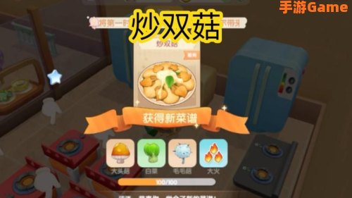 摩尔庄园炒双菇怎么做