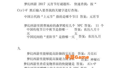 梦幻西游灯谜答案