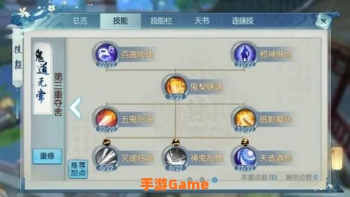 诛仙鬼道加点