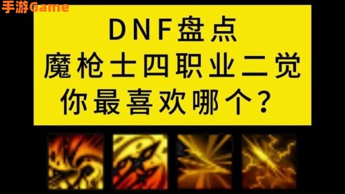 魔枪士哪个职业好