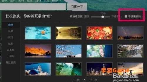百度换肤