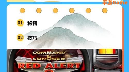 红色警戒2作弊秘籍