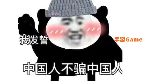 中国人不骗中国人啥意思