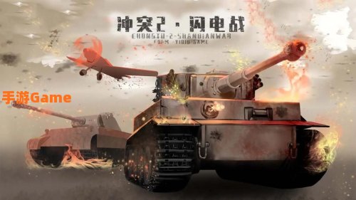 闪电战下载