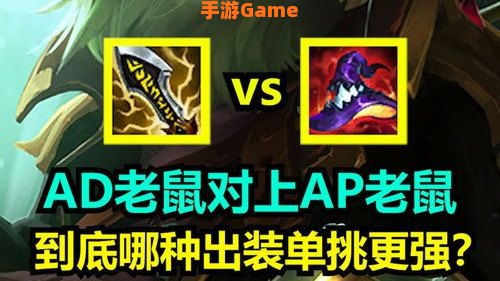 老鼠出装