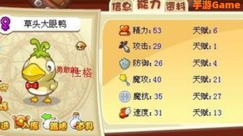 洛克王国草头大眼鸭