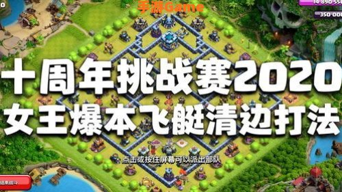 十周年挑战赛2021