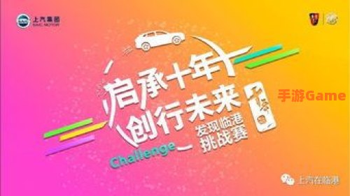 十周年挑战赛2021