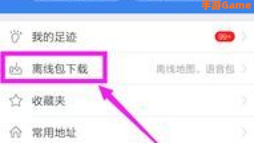 百度离线下载