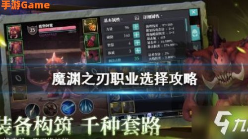 魔渊之刃职业推荐