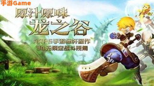 龙之谷手游官网