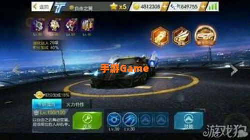 自由飞车