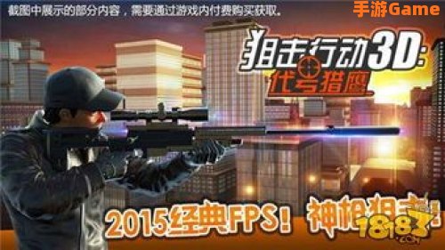 狙击行动
