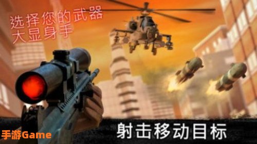 狙击行动