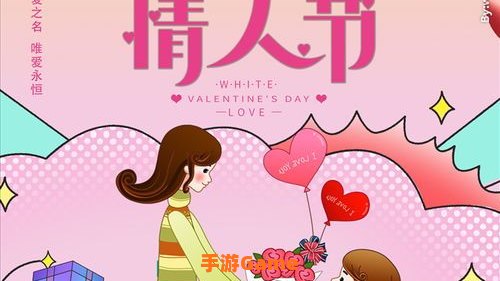 314白色情人节