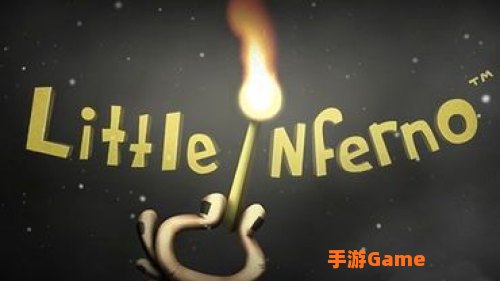 小小炼狱攻略