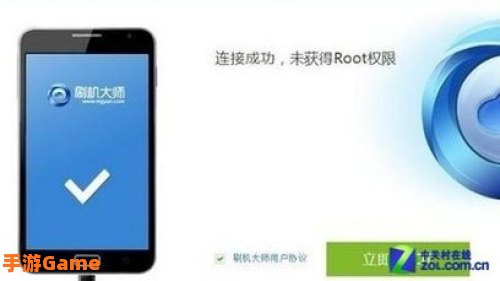 root 大师