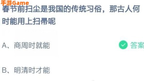 春节前扫尘古人何时能用上扫帚