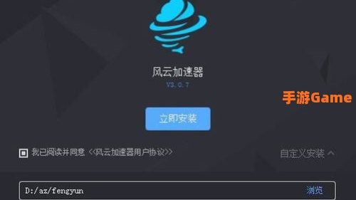 风云加速器