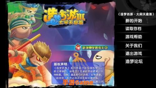造梦西游3下载