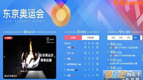 手机上怎么看东京奥运会直播