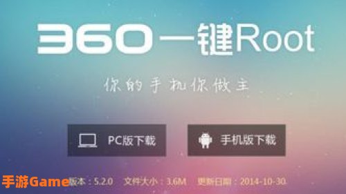 360一键root工具