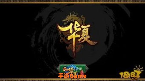 华夏手游官网