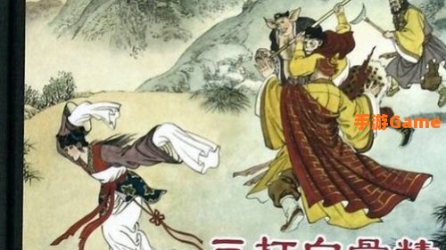 三打白骨精剧情攻略