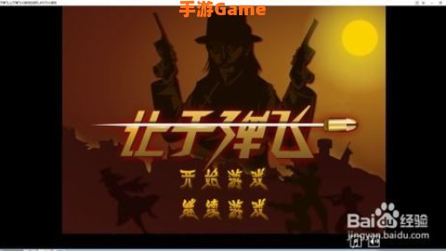 让子弹飞游戏