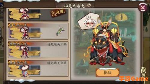 阴阳师山兔