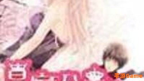 皇室公主降临校园
