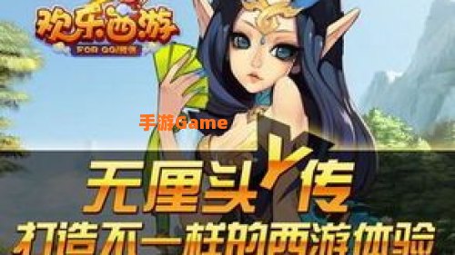 欢乐西游官网