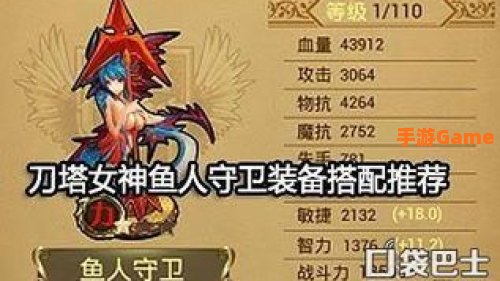 鱼人守卫出装