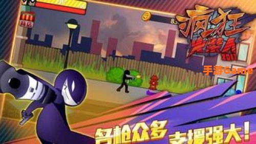 疯狂火柴人