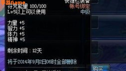 dnf符咒