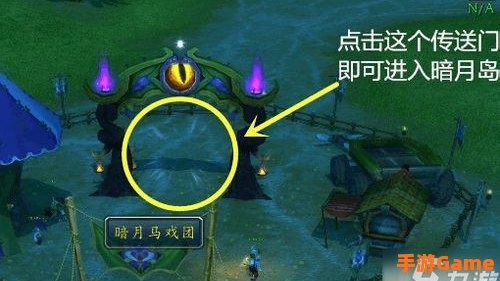 暗月岛在哪