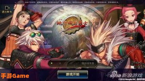 下载地下城与勇士游戏