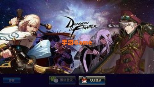 下载地下城与勇士游戏