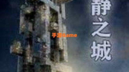 寂静之城