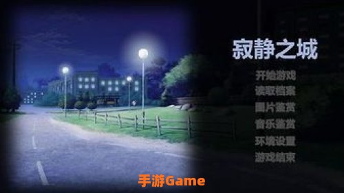 寂静之城