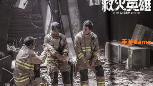 救火英雄下载