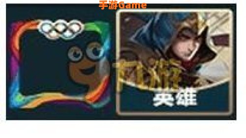 王者荣耀奥运积分