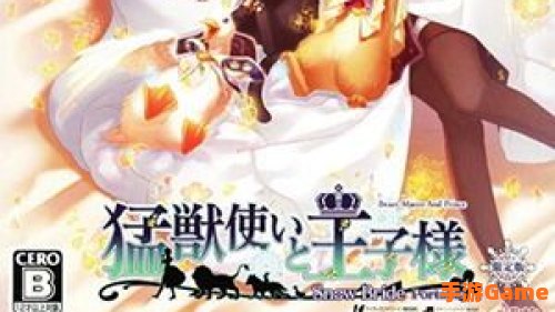 驯兽师与王子殿下